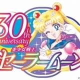 「美少女戦士セーラームーン」連載開始30周年記念で展覧会開催決定 サンリオなどとのコラボ企画も続々