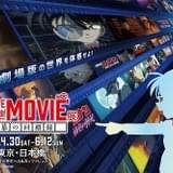 劇場版「名探偵コナン」の世界が体感できる大型企画展、4月30日から開催