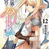 美少女たちと迷宮を探索 TVアニメ「異世界迷宮でハーレムを」22年放送