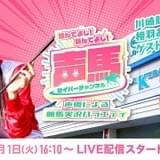 相羽あいな司会の「声馬チャンネル」 第3回ゲストは「ウマ娘」テイエムオペラオー役の徳井青空