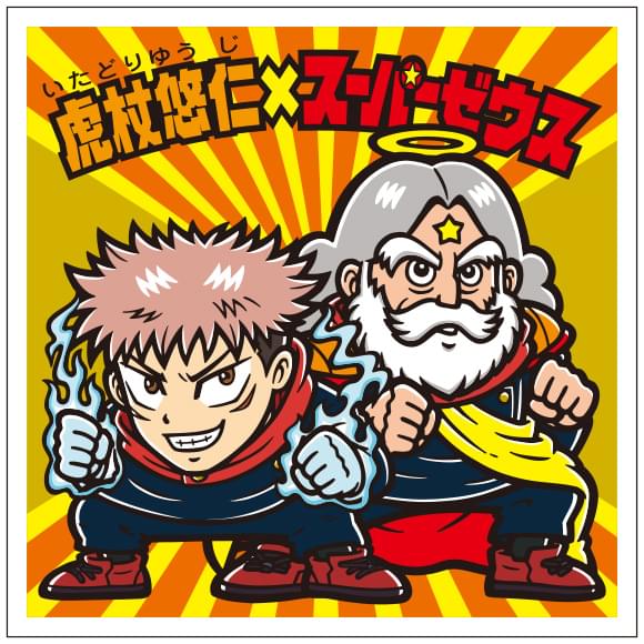 ビックリマンキャラクターシール　魔呪ホカスポカ師 呪術廻戦」がビックリマンチョコに 「呪術廻戦マンチョコ」発売決定