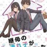 「継母の連れ子が元カノだった」22年にTVアニメ放送決定 元カップルのきょうだい役に下野紘&日高里菜