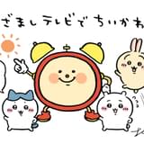 TVアニメ「ちいかわ」4月4日放送開始 ちいかわ&ハチワレの声は子役、うさぎ役は小澤亜李