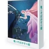 「竜とそばかすの姫」ブルーレイ&DVD、4月20日発売 スタジオ地図作品初の4KUHDブルーレイ実現
