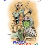 「機動戦士ガンダム ククルス・ドアンの島」6月3日公開決定 15歳アムロを演じる古谷徹「役者冥利に尽きる」