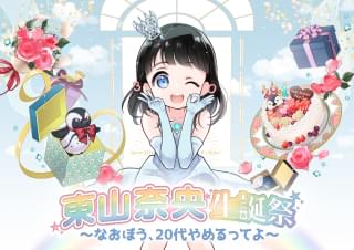 生誕祭のキービジュアル