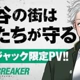 内田雄馬、内山昂輝、島崎信長、中村悠一が再結集 漫画「WIND BREAKER」渋谷ジャックPVがYouTubeで公開