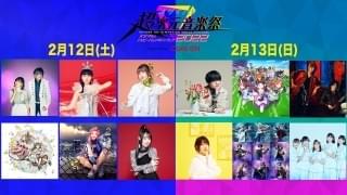 【2～4月のライブは神ラインナップ】上坂すみれ、鬼頭明里、内田雄馬ら出演バレンタインフェスなど