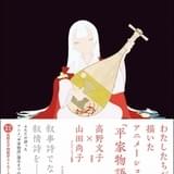 アニメ「平家物語」公式書籍、3月発売 山田尚子監督と高野文子の対談を収録