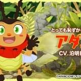 個性豊かな昆虫の世界を描く「インセクトランド」に泊明日菜、高橋李依、花江夏樹、櫻井孝宏ら10人出演決定