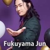 福山潤、アーティスト公式YouTubeチャンネル開設 2月22日にMVプレミア公開