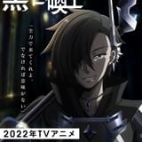 戦闘狂がトップ冒険者に成り上がる「黒の召喚士」TVアニメ化決定 内山昂輝、石見舞菜香、上田麗奈が出演