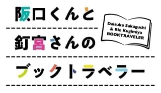 第2回生配信は2月26日午後9時から