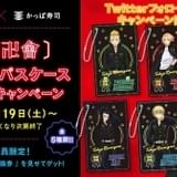 「東リベ」とかっぱ寿司がコラボ 全5種の「寿司卍會」パスケースをプレゼント