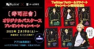 キャンペーン参加はアプリ会員限定