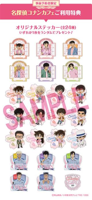【事前予約者限定カフェ利用特典】オリジナルステッカー(全24種)