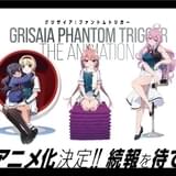 PCゲーム「グリザイア:ファントムトリガー」TVアニメ化 バイブリーアニメーションスタジオが制作続投