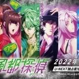 「風都探偵」8月に配信・放送決定 細谷佳正、内山昂輝らメインキャスト、ティザーPVも発表