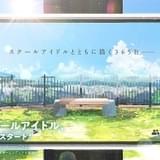 「ラブライブ!」シリーズ新規プロジェクト、バーチャルスクールアイドル今秋スタート