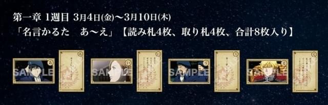 ノイエ銀英伝 激突」入場者プレゼントは1～24話の名言カルタ