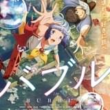 WIT STUDIO新作「バブル」ヒロイン役にシンガーソングライター“りりあ。” OP主題歌はEve