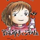 「鈴木敏夫とジブリ展」バージョンアップして東京で再開催 「千と千尋」再現した大型空間などが新たな目玉