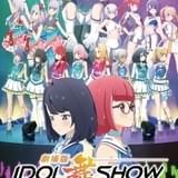 「IDOL舞SHOW」初の劇場アニメ化 Machico、木戸衣吹、諏訪ななからキャスト19人続投で初夏公開