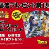 入場者プレゼント第1弾は全国合計100万枚限定