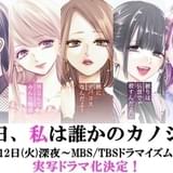 「明日、私は誰かのカノジョ」が実写ドラマ化 レンタル彼女、パパ活……葛藤を抱える女性たちを描く