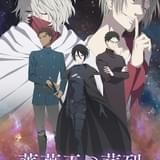 「薔薇王の葬列」第2クールに甲斐田裕子、石田彰ら出演 キービジュアル&PV公開