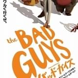 「バッドガイズ」2022年公開決定 アニメーション史上最強の怪盗ドリームチームが誕生
