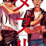 原作コミック「ダブル」(ヒーローズ刊)