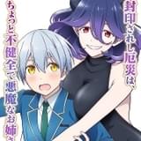 学園ファンタジー「金装のヴェルメイユ」TVアニメ化 セクシーな最強の悪魔・ヴェルメイ役に内田真礼