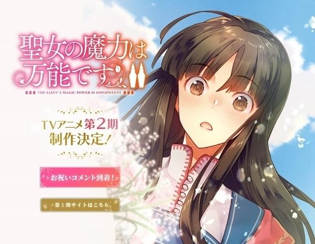 聖女の魔力は万能です」TVアニメ第2期、主要スタッフ続投で製作決定