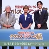 古谷徹、武内駿輔、安彦良和監督「機動戦士ガンダム ククルス・ドアンの島」にかける思い明かす 新ビジュアルもお披露目