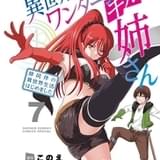 姉弟ファンタジー「異世界ワンターンキル姉さん」アニメ化企画進行中