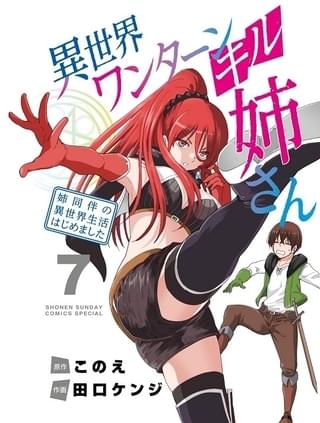 最新単行本7巻の書影