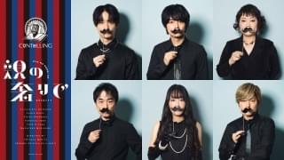 「CONTELLING 第2回公演『親の奢りで』」キービジュアル