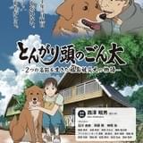 被災犬を描く長編アニメ「とんがり頭のごん太」6月3日公開決定 石川由依が主演