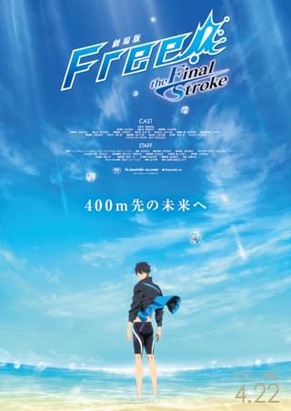 「劇場版 Free!FS」後編のキービジュアル