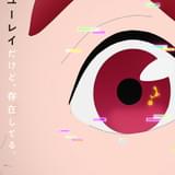 サイエンスSARUの新作オリジナルTVアニメ「ユーレイデコ」7月放送 脚本は「エウレカ」佐藤大