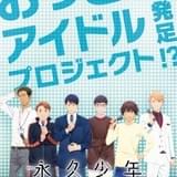 平川大輔、福山潤、浪川大輔ら6人がおっさんアイドル役 オリジナルTVアニメ「永久少年」今秋放送