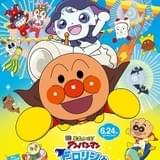 映画「アンパンマン」最新作 オバケの男の子・ドロリンも登場する予告編&ポスター初披露
