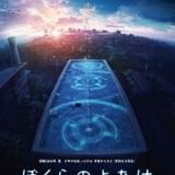 SFジュブナイル漫画「ぼくらのよあけ」初秋に劇場アニメ化 少年と宇宙から来たAIのひと夏の物語