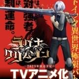 竜と人類の極限バトル「ラグナクリムゾン」TVアニメ化決定、23年放送