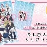 大集合クリアファイル