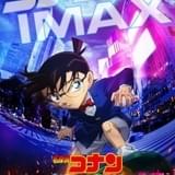 「名探偵コナン ハロウィンの花嫁」IMAX、MX4D、4DX、ドルビーシネマ版が同時公開 コナン史上最大規模の公開館数に