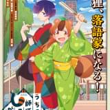 「うちの師匠はしっぽがない」10月放送開始 Lynn、江口拓也、梅原裕一郎、村瀬歩ら追加キャスト発表