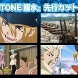 テレビスペシャル「Dr.STONE 龍水」7月放送 オリジナルパート収めた先行カットなど公開