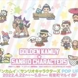 コラボビジュアルを使用したグッズを販売